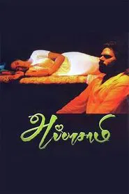 Chidambarathil Oru Appasamy movie poster
