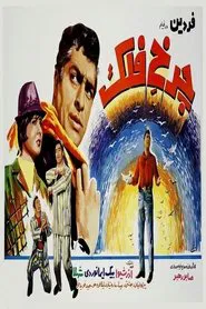 The Rotation of the Firmament movie poster