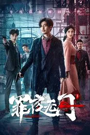 Evil Nights tv show poster