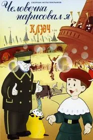 It Was I Who Drew the Little Man movie poster
