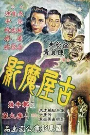 Shadows in the Old House movie poster