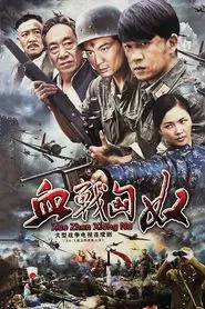 Poster da série 盘龙卧虎高山顶