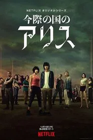 Alice In Borderland movie poster