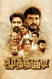 Moothakudi movie poster