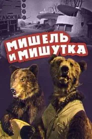 Мишель и Мишутка movie poster