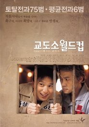 Prison World Cup movie poster