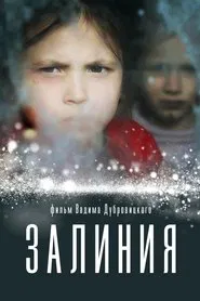 Залиния movie poster