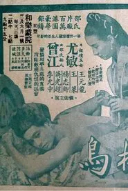 Tragedy of Vendetta movie poster