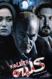 Cottage movie poster