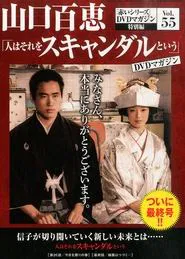 Poster da série Hito wa sore wo scandal to iu