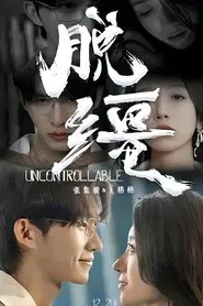 Uncontrollable tv show poster