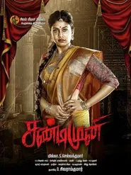 Sandimuni movie poster