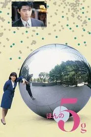 Only 5 Grams movie poster
