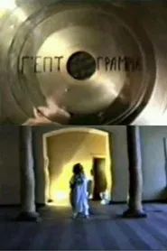 Heptagram movie poster