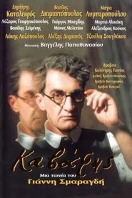 Cavafy movie poster