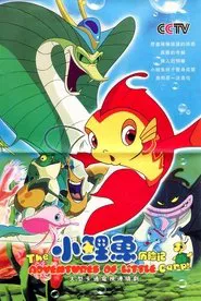 The Adventures of Little Carp tv show poster