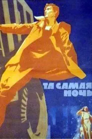 That Very Night movie poster