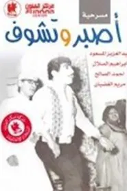 Be patient and you will see movie poster