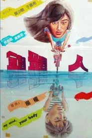 Poster do filme My Mind, Your Body