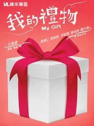 Poster do filme My Gift