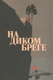 On the Wild Shore movie poster