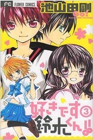 Suki Desu Suzuki-kun!! tv show poster
