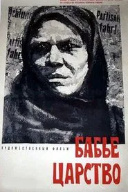 Women Kingdom movie poster
