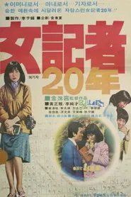 20 Years as a Woman Reporter movie poster