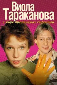 Viola Tarakanova tv show poster