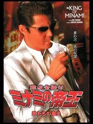 The King of Minami 22 movie poster