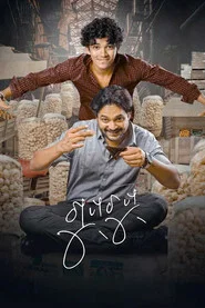 Gupchup movie poster