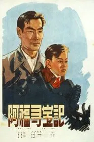 Ah Fu Looks for Treasure movie poster