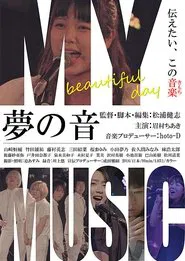 Poster do filme 夢の音