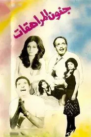 Teen Madness movie poster