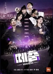 100DNAcers tv show poster