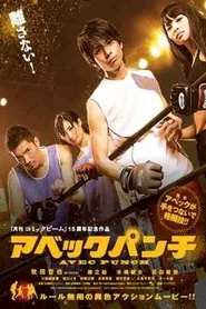 Avec Punch movie poster
