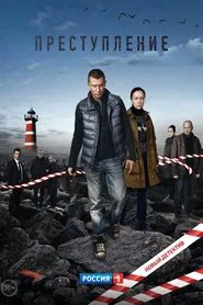Poster da série The Crime