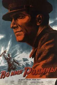 In the Name of the Motherland movie poster