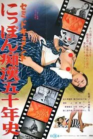 Semi-dokyumento: Nippon chikan go jû-nen-shi movie poster