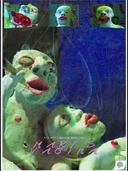 Mary's Vagina movie poster