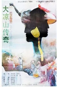 The Legend of the Daliang Mountains movie poster