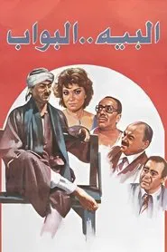 Poster do filme The Bey Doorman