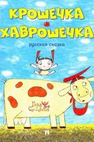 Baby-Havroshechka movie poster