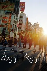 Lust in a Karaoke Box movie poster