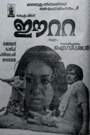 Eeta movie poster