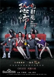The Haunted Cinema movie poster