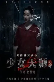 Poster do filme The Teenage Celestial Master