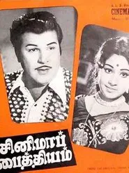 Cinema Paithiyam movie poster