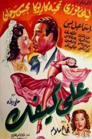 According to Your Taste movie poster