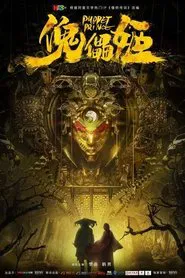 Puppet Prince movie poster